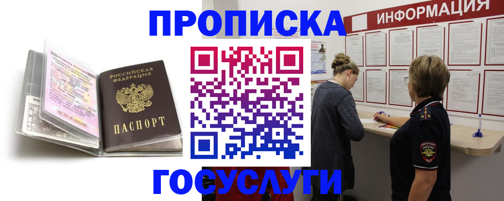 временная регистрация надежно в Боброве