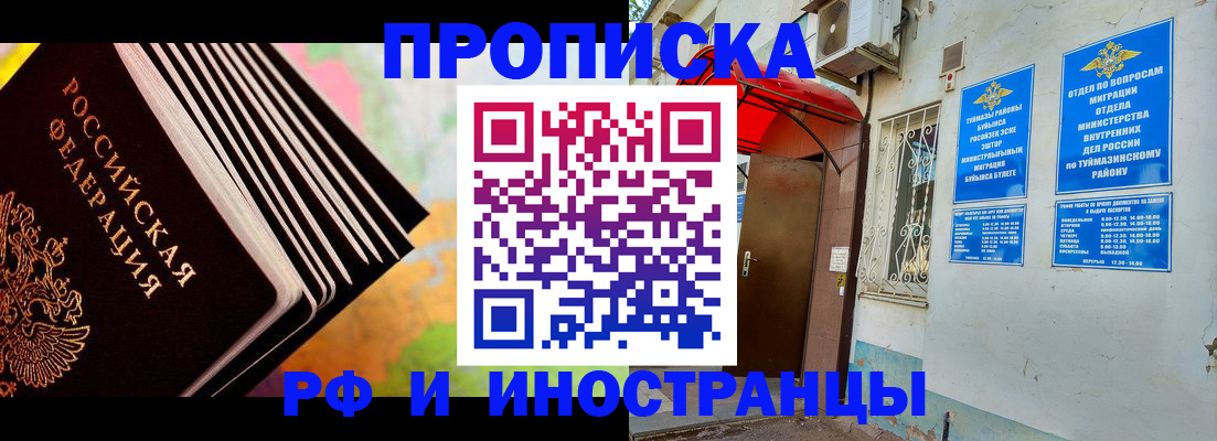 прописка штамп в Боброве